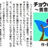 チョウのみた夢〜善意の報酬〜（読み切り童話）