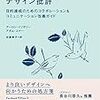 『みんなではじめるデザイン批評』から学んだコードレビューのやりかた