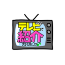 トレンドテレビ情報局