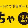 お客様との雑談　