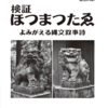 【ホツマの論点】　アマテル大神の性自認　＜127号　令和5年6月＞