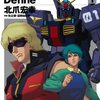 （11/12まで）Kindleストアで【50%OFF】ガンダムキャンペーンやってるみたいです