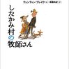  「したかみ村の牧師さん／ロアルド・ダール」