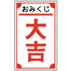おみくじをつくってみました