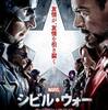 シビルウォー  ~ キャプテン・アメリカ  ~
