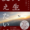 目標を明確にし、行動を起こし、自己管理を徹底することで、どんな人でも人生を望む方向に変えていける【人生変えたい！？】を読んだ感想を簡単にゆるくまとめてみた✏️