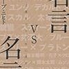 BOOK〜どっちが正しい？どっちが響く？…『名言　ＶＳ　名言』