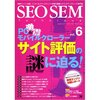 SEO SEM Technique 6 （翔泳社）