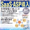 SaaSについて