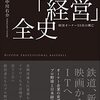 プロ野球「経営」全史　球団オーナー55社の攻防