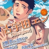 【BL漫画・BLコミックレビュー】enigma vol．109