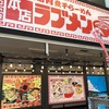 宜野湾の美味しい煮干しラーメン屋さん