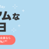 LYPプレミアム会員限定！ヤフーショッピングにて対象ストア＋5％PayPayポイント還元！