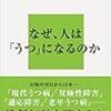 うつ病①：診断基準に基づいて