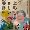 『池上彰のやさしい教養講座』池上彰　日本経済新聞社