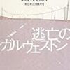 ニック・ピゾラット/東野さやか訳 『逃亡のガルヴェストン』　（ハヤカワ・ミステリ）