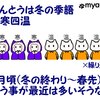 【マンガ】それでも騙される～三寒四温
