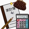 【家計簿】大赤字！3月の家計簿締めました【公開】