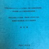 【報告書】平成30年度文部科学省委託事業「 学校の総合マネジメ学校を対象とする調査・ 照会等への対応に係る教職員の負担軽減に向けた調査研究」 