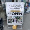 広島県東広島市ゆめモール内に出来たワークマン女子西条店に行ってきました！外仕事女子だけのものだけじゃなく室内ワークも対応！男性用アウトドア用などありました♪