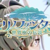 【ポイ活・モリノファンタジー】レベル250を攻略！