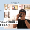 【484話・FUJIFILM】#ハーフサイズカメラ写真展 にお邪魔してきました