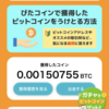 無料で仮想通貨をゲットその２、ぴたコイン！！