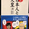  マンガ　日本人と天皇　雁屋哲