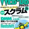 Web+DB Press Vol.78 「実践スクラム」