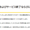 小田急　EMoTパスポート　販売・サービス終了　駆け込み使用①