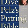 Dave Pelz『Dave Pelz's putting bible: the complete guide to mastering the green』