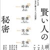 賢い人の秘密天才アリストテレスが史上最も偉大な王に教えた「6つの知恵」