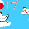 2017年の抱負とアクセス数が合計2万になりました。