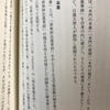 『創価学会教学要綱』のトリックを暴く③【法宝・本尊】の誤謬
