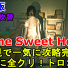 【PS4】Home Sweet Home 日本語吹替版 初見で全クリ達成！ジェーンの日記や取得可能アイテムも全収集し、トロコン達成！プレイした感想をご紹介！【ホームスイートホーム/謎解きサバイバルホラー】