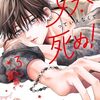 好きっていえなくて死ぬ!｜3巻特典まとめ｜ストア一覧
