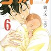 鈴ノ木ユウさん『コウノドリ６』出てました！