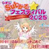ひめじSubかるフェスティバル2025 1日目に参加してきました。
