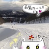 【岐阜県 スキー場】高鷲スノーパークゲレンデレポ★2020年1月9、10日【スノーボード・牧歌の里】