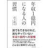 1億円、稼ぎたい！　その4