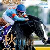 競馬あれこれ　第58号