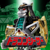 【12月20日（金）受注開始！】SMPドラゴンシーザー クリアカラーVer. 詳細解禁！【プレミアムバンダイ限定】