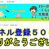 じゃがいもとGame達のチャンネル登録者数が5000人を突破しました！