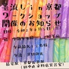 京都墨流しワークショップ開催