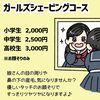 女子👩小中高生のみなさんのための「ガールズシェービングコース」あります。まゆ毛と口まわりのもさもさをすっきりさせて女子力アップ！