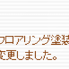 Reutopia日記11/16 飛翔がなじんでる