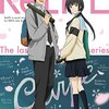 人生やり直し完了「ReLIFE 完結編」