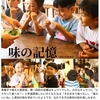 2024年6月19日 味の記憶