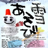 ２月講座は「雪あそび」！