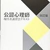 公認心理師の勉強用　おすすめの本　参考書　問題集（2020年版）を紹介していきます